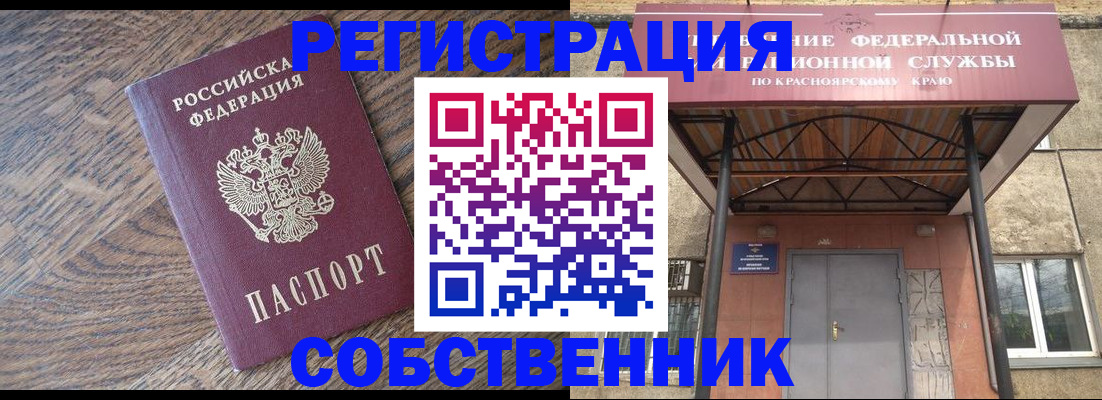 прописка 2025 в Красном Куте
